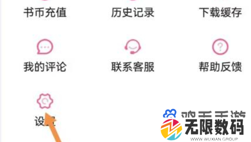 《海棠文学城》自动购买关闭方法