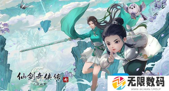 仙剑奇侠传7dlc什么时候出