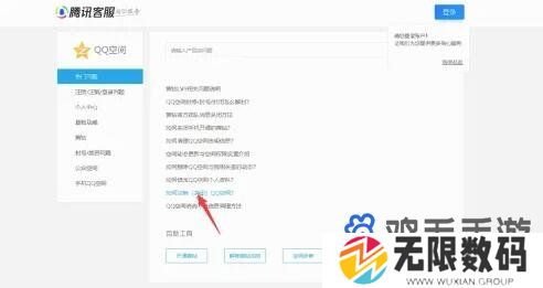 《QQ》空间注销方法
