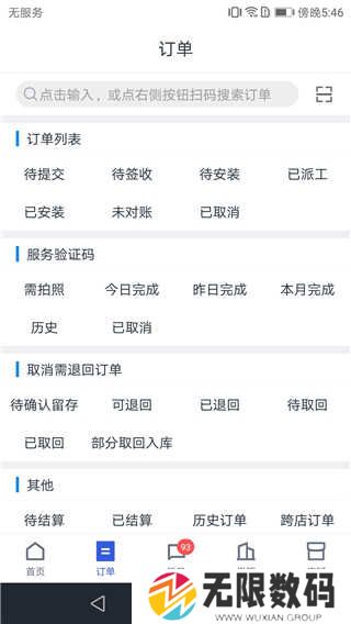途虎商户app
