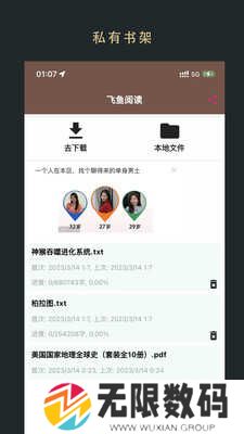 飞鱼阅读免费版