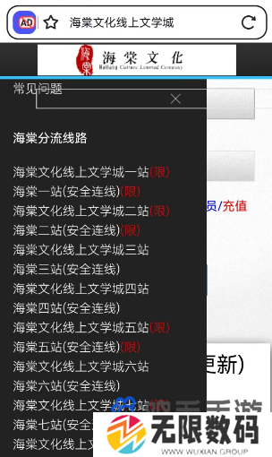 《海棠文学城》分流线路切换方法