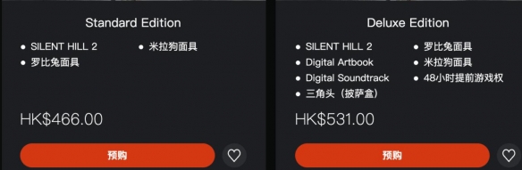 寂静岭2重制版豪华版与标准版有什么区别