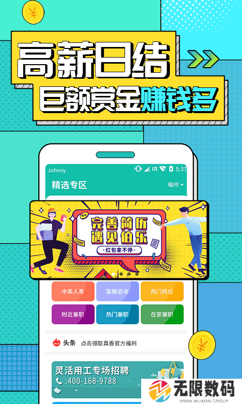 真香兼职app
