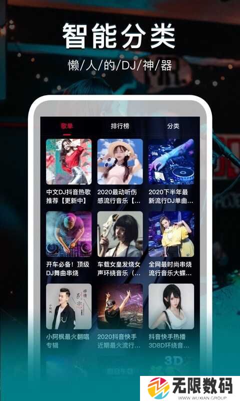 DJ秀解锁会员版