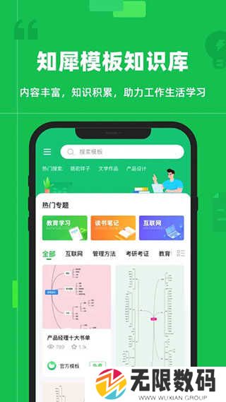 知犀思维导图官网