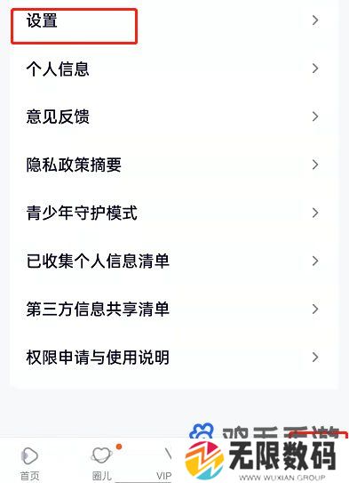 《腾讯视频》个性化广告关闭方法
