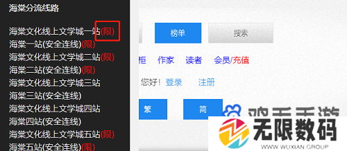 《海棠文学城》无法登录解决方法