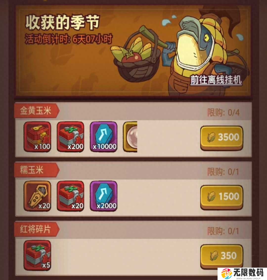 咸鱼之王玉米攻略-咸鱼之王玉米换什么好