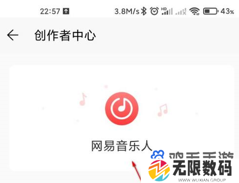 《网易云音乐》入驻网易音乐人方法