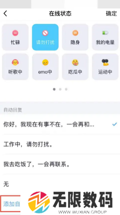 《QQ》自动回复设置方法