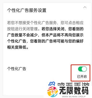 《腾讯视频》个性化广告关闭方法