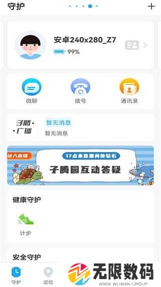 子腾园app