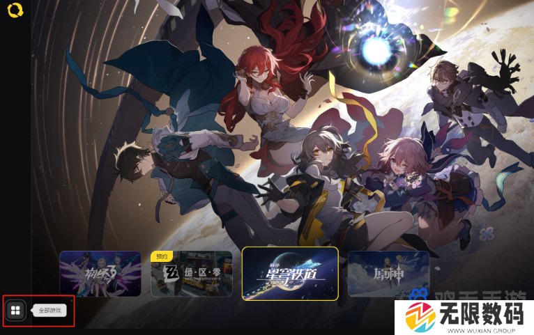 米哈游启动器启动崩坏星穹铁道游戏方法