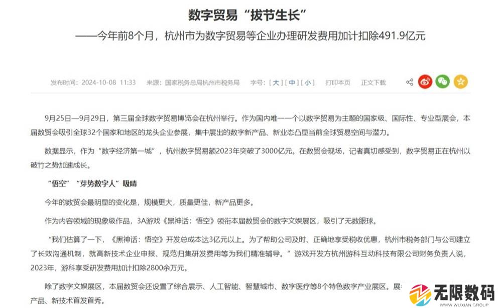 杭州税务局确定 《黑神话：悟空》开发总成本3亿元