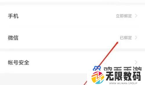 《七猫小说》解绑微信方法