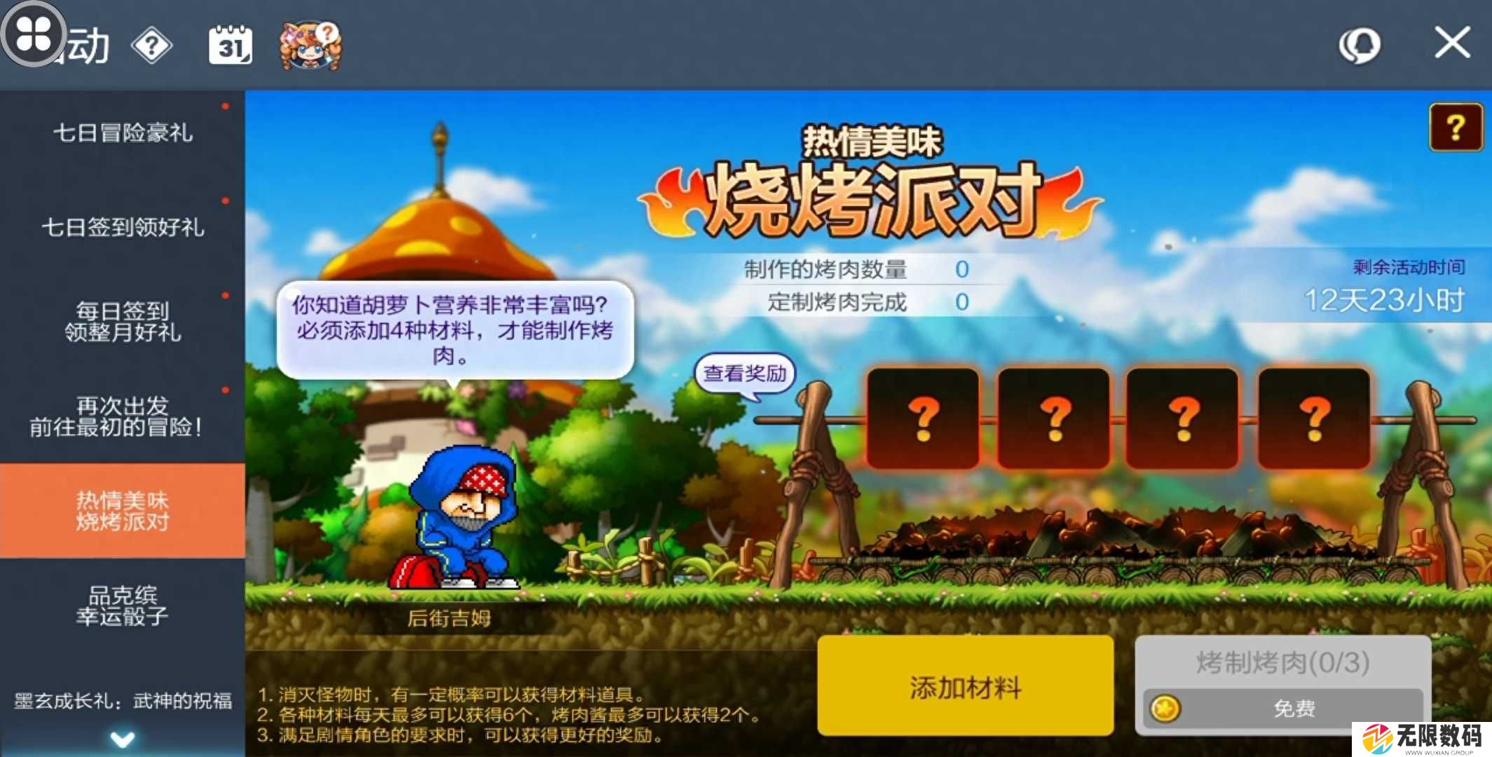 冒险岛枫之传说烧烤派对攻略-烧烤派对npc菜谱喜好大全
