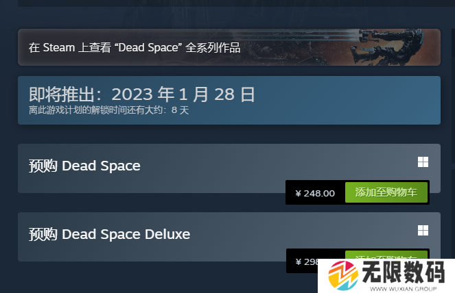 死亡空间重制版什么时候发售