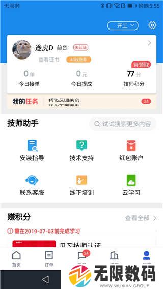 途虎商户app