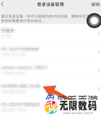 《微信》登录痕迹查看方法