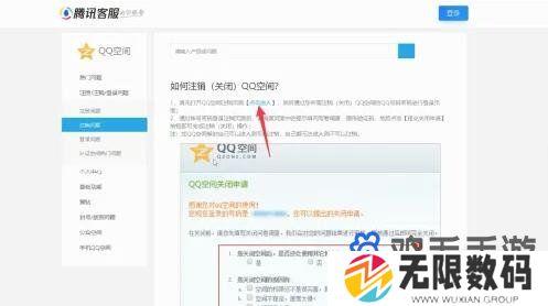 《QQ》空间注销方法