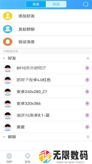 子腾园app