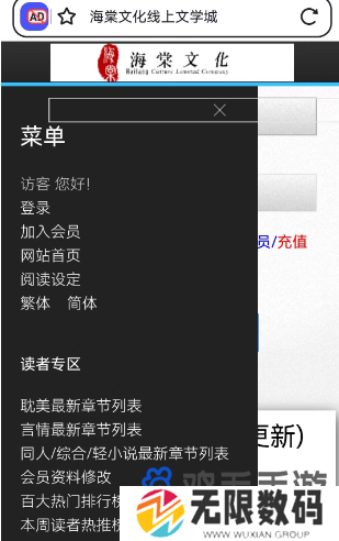 《海棠文学城》分流线路切换方法