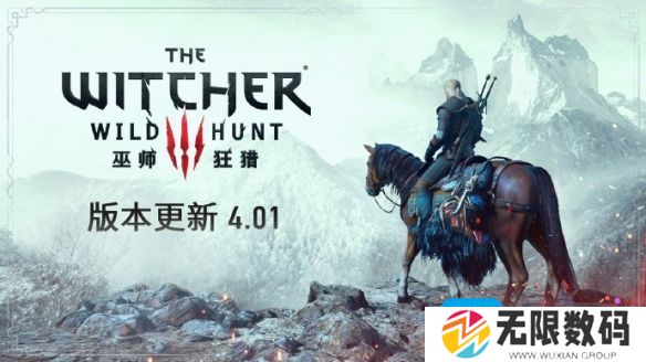 巫师3次世代版4.01版本更新内容是什么