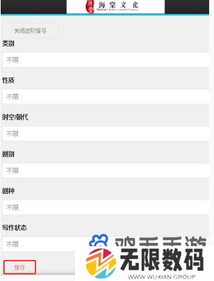 《海棠文学城》搜索小说方法