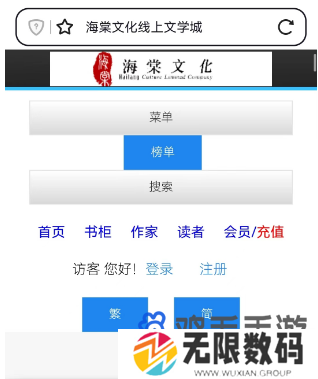 《海棠文学城》分流线路切换方法