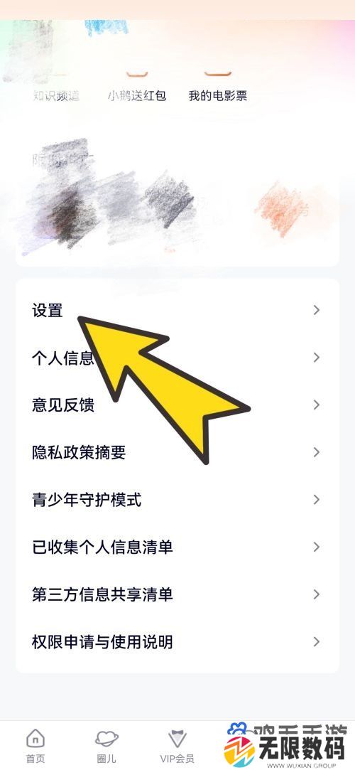 《腾讯视频》外观修改方法