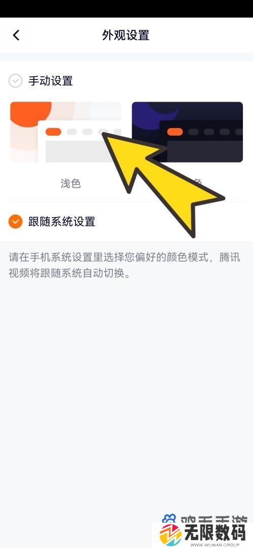 《腾讯视频》外观修改方法