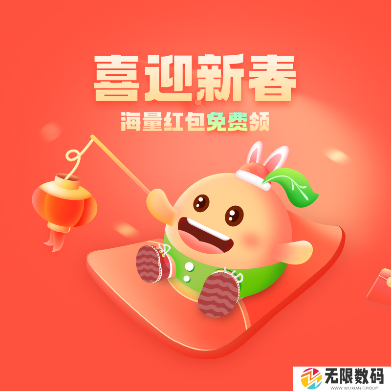 【喜迎新春】2023海量红包免费领！