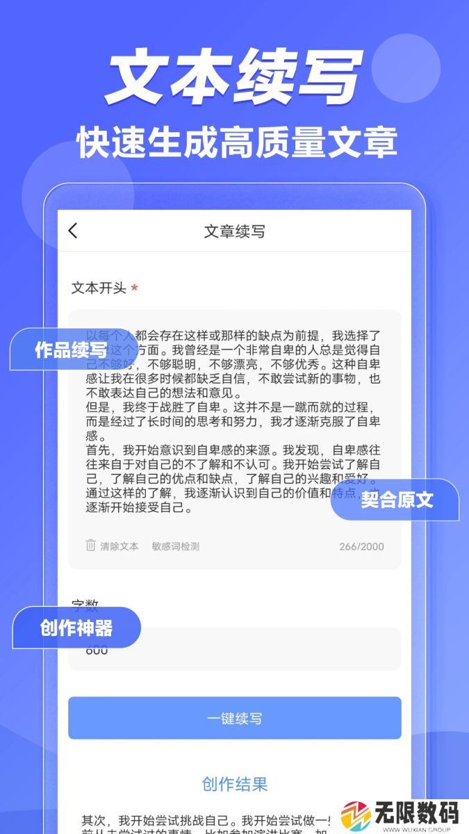 写作鱼免费版