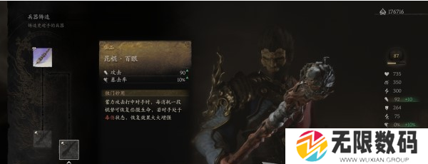 黑神话悟空昆棍百眼获取方法-昆棍百眼有什么用 - 你知道吗