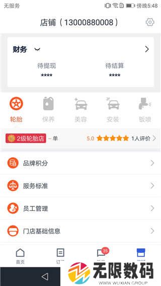 途虎商户app