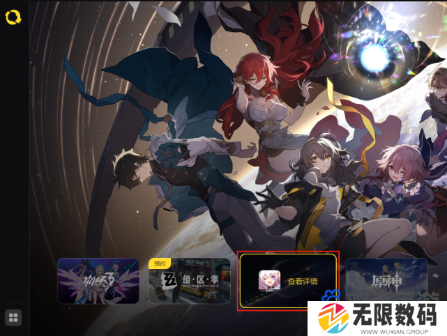 米哈游启动器启动崩坏星穹铁道游戏方法