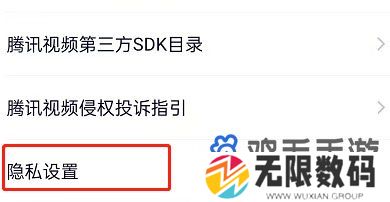 《腾讯视频》个性化广告关闭方法