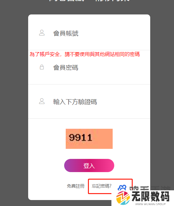 《海棠文学城》无法登录解决方法