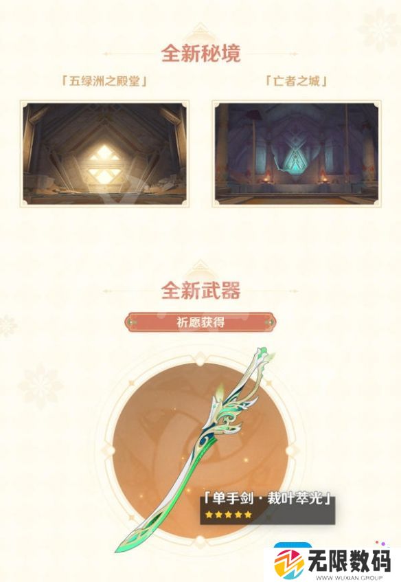 原神3.4版本更新内容大全详细攻略