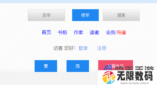 《海棠文学城》无法登录解决方法