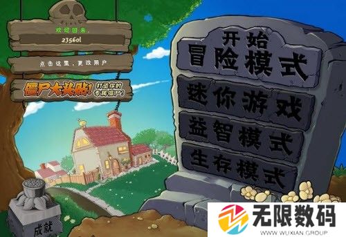 植物大战僵尸加难版