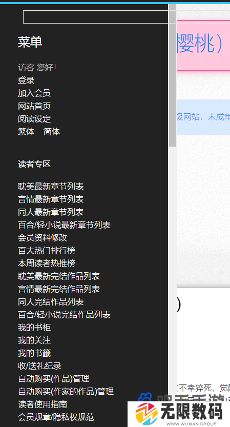 海棠文学城网页版入口地址分享