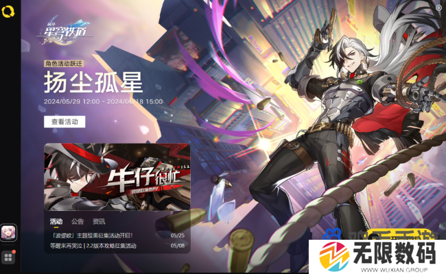 米哈游启动器启动崩坏星穹铁道游戏方法