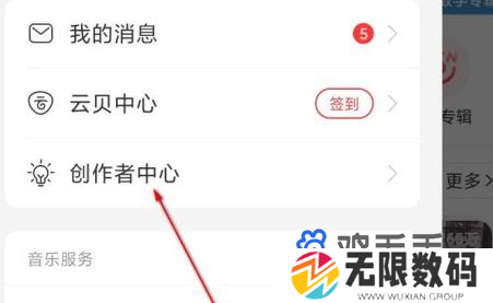 《网易云音乐》入驻网易音乐人方法