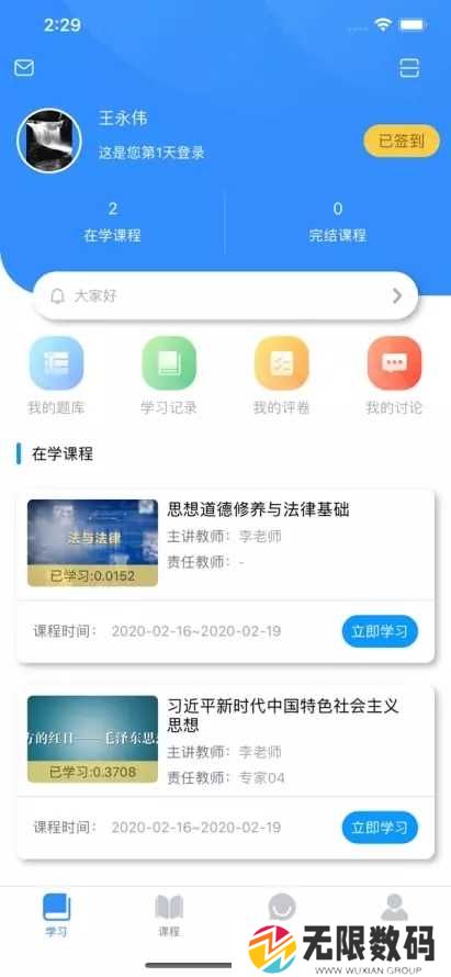 英华学堂app使用说明1