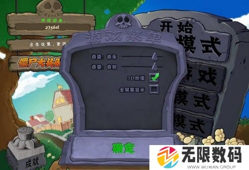 植物大战僵尸加难版