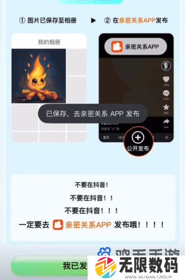 《抖音》亲密关系小火人合养方法