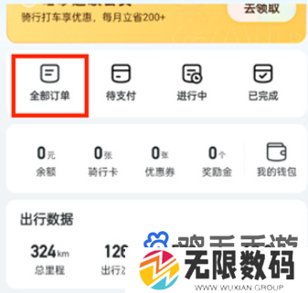 《哈啰》订单记录和订单删除方法