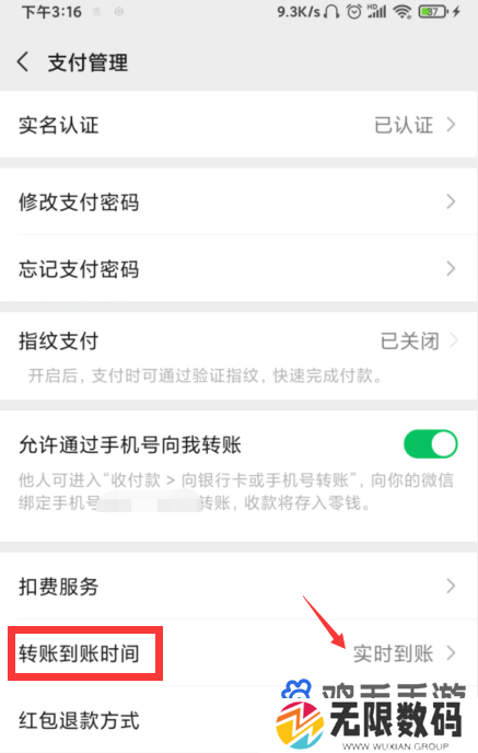《微信》转账延迟到账设置方法